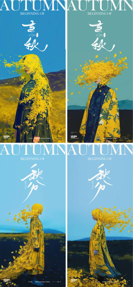 源文件下载【享设计】搜索编号：32020032184119292【立秋秋分秋季24节气海报】