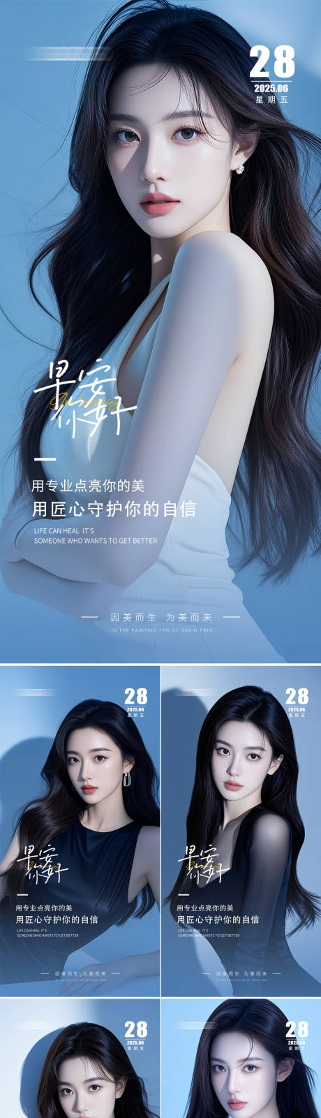 源文件下載【享設計】搜索編號：90840031882152148【醫美早安日簽海報】