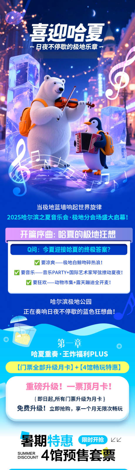 源文件下載【極地館哈夏長圖】編號：20810032238002997