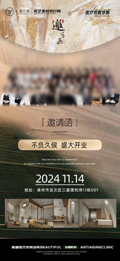 源文件下载【医美开业邀请函海报】编号：94600031909104303