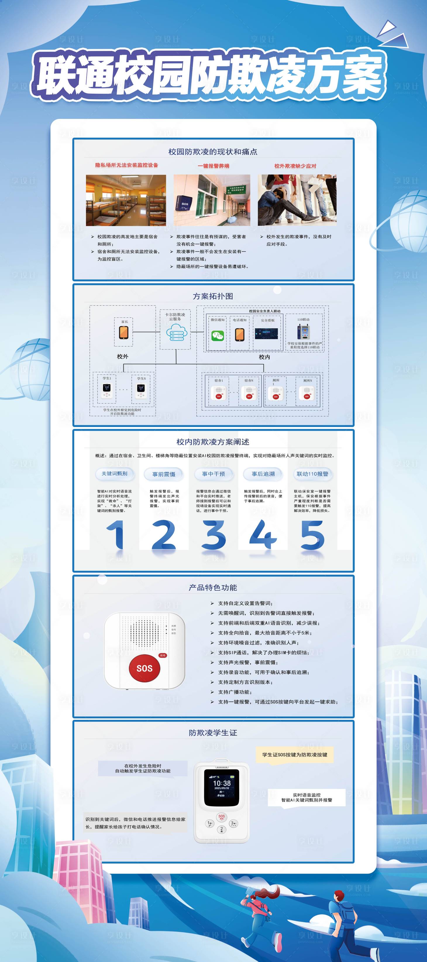 源文件下载【享设计】搜索编号：96620032167932192【校园防欺凌易拉宝展架】