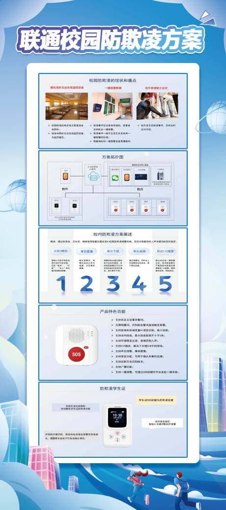 校园防欺凌易拉宝展架
