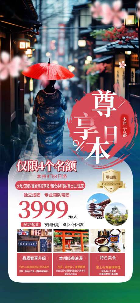 源文件下载【奢享日本】编号：76440031930142855