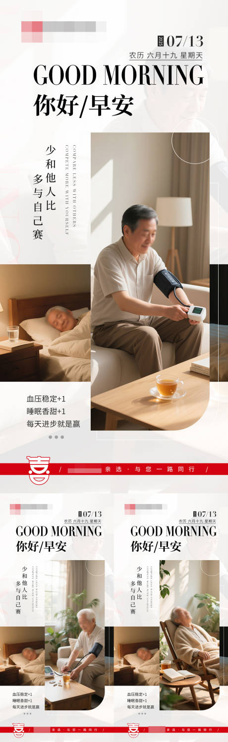 源文件下載【享設計】搜索編號：73470031842083410【早安日簽人物系列海報】