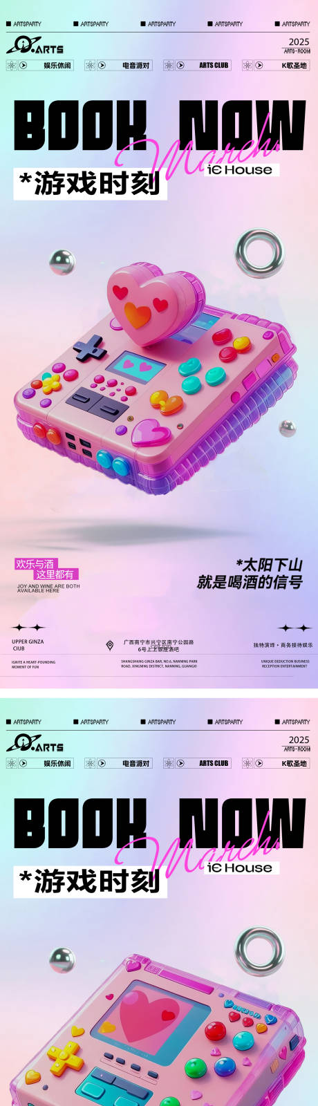 源文件下載【酒吧狂歡之夜海報】編號：74250031728567678