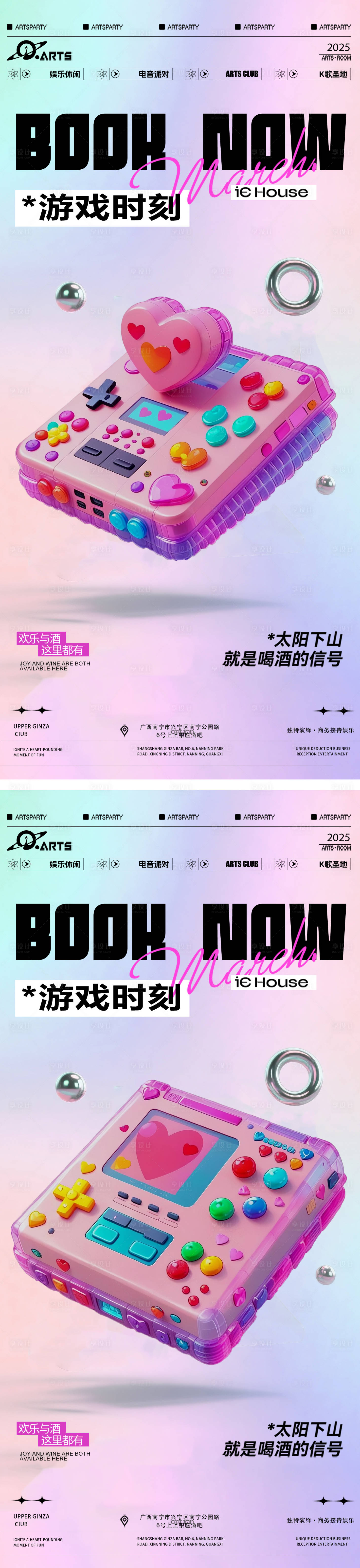 源文件下載【酒吧狂歡之夜海報】編號：74250031728567678