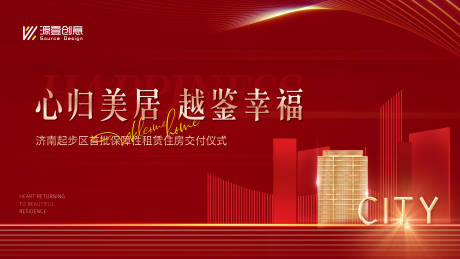 源文件下载【地产交付仪式主画面背景板】编号：22180031702101966