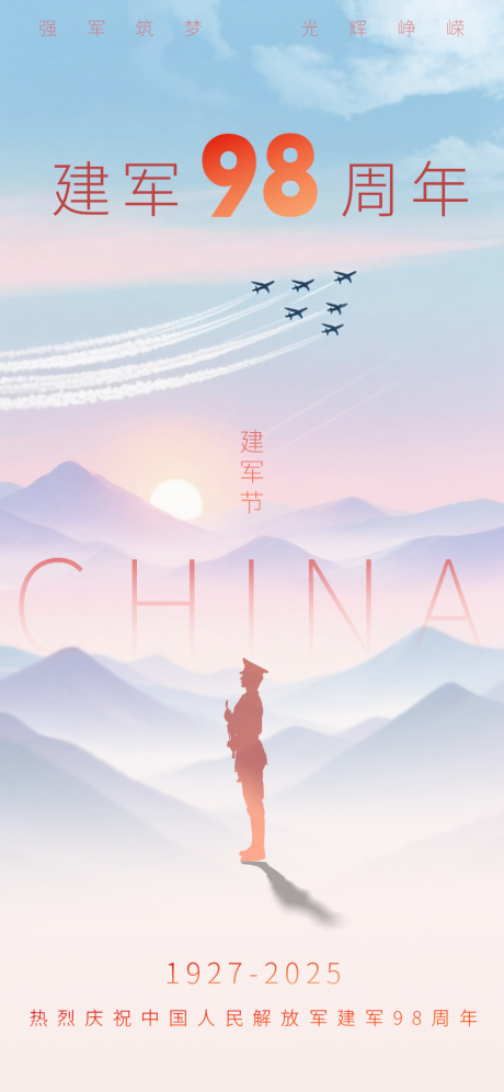 源文件下載【享設計】搜索編號：84010032076356117【慶祝中國人民解放軍建軍98周年】