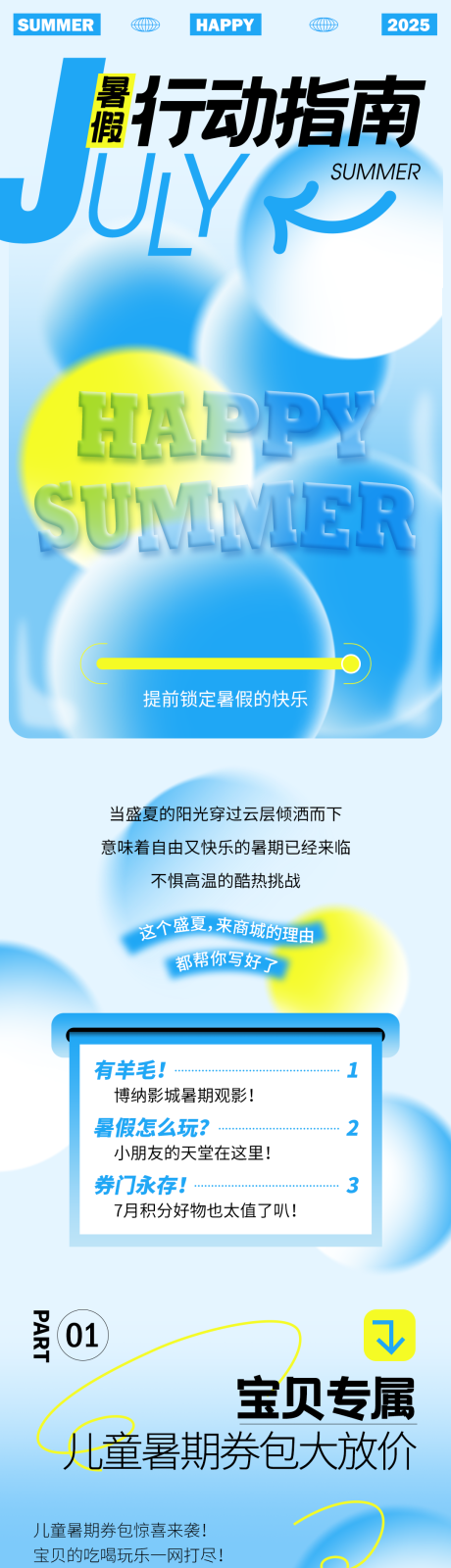 源文件下载【夏日暑假商场促销活动长图】编号：75710031992518496