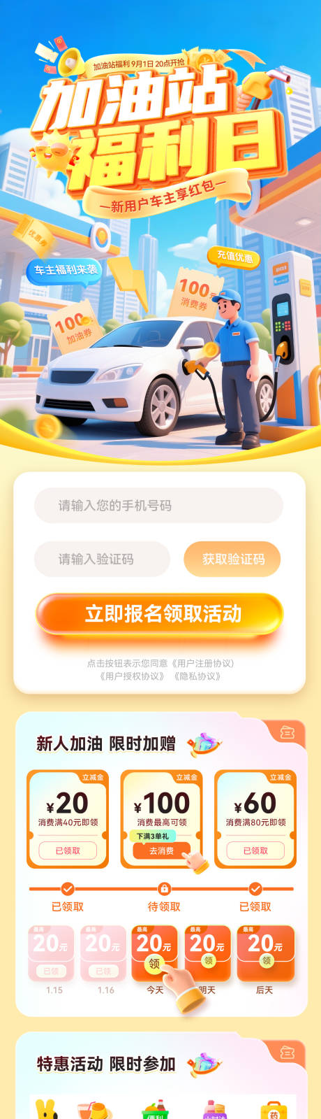 源文件下载【加油站洗车券优惠券消费福利日车主红包】编号：22750031916476458