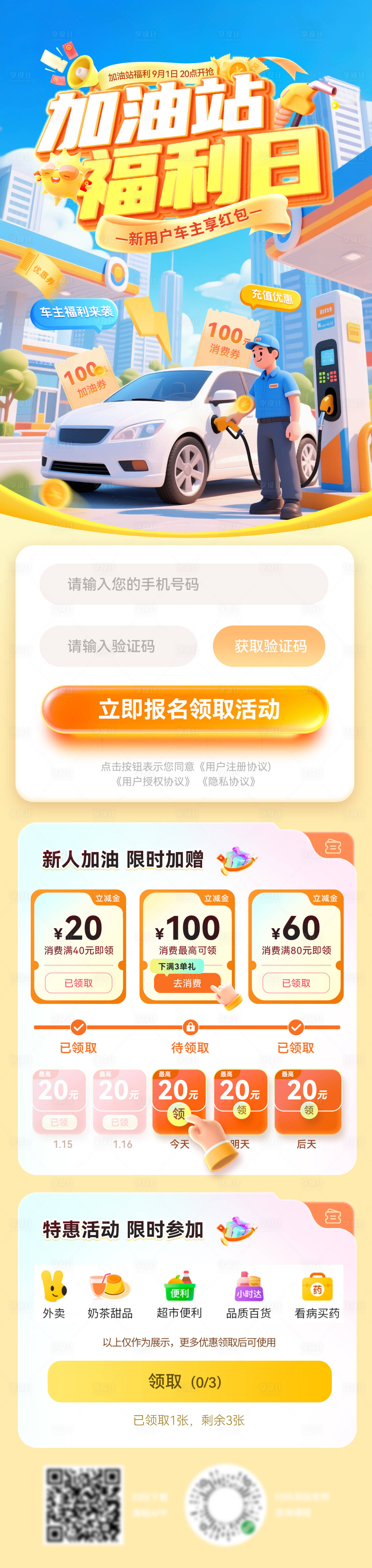 源文件下载【享设计】搜索编号：22750031916476458【加油站洗车券优惠券消费福利日车主红包】