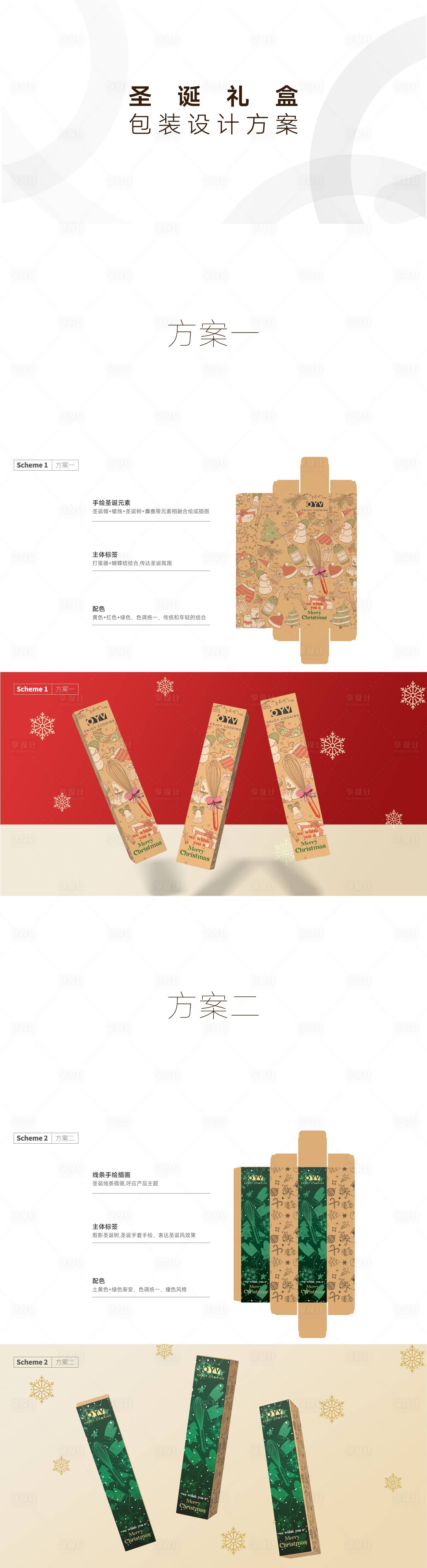 源文件下載【享設計】搜索編號：83410032181846080【圣誕禮盒包裝設計】