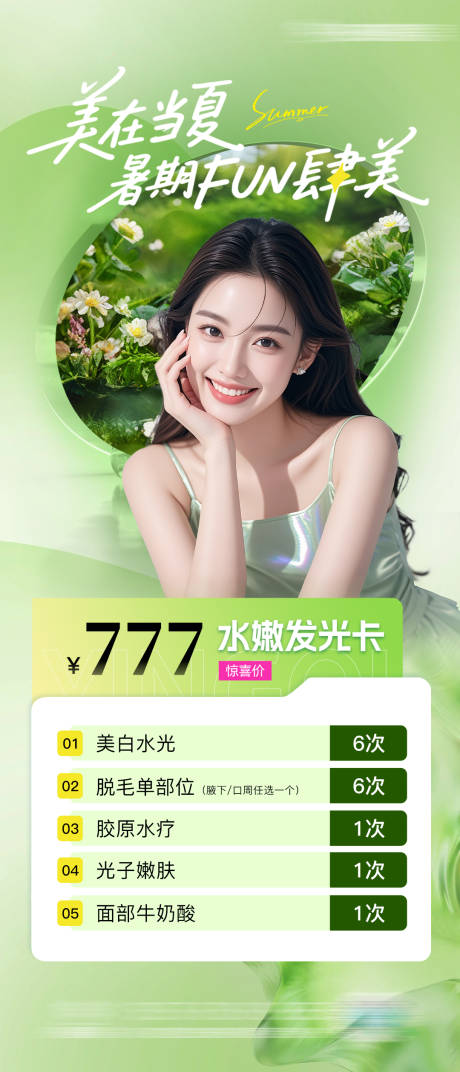 源文件下載【享設計】搜索編號：56820031686941451【醫美整形畢業季活動促銷海報】