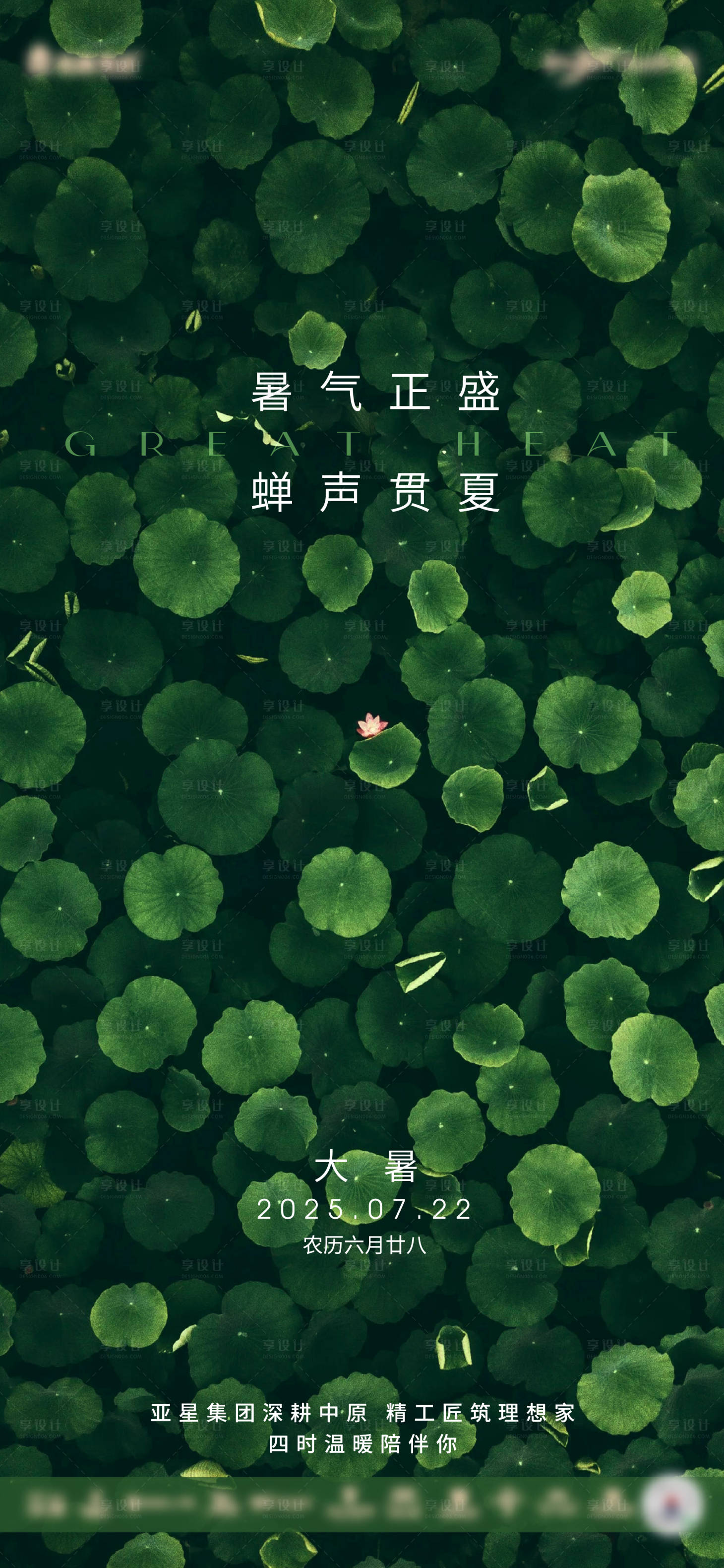 源文件下载【享设计】搜索编号：17070032048486013【大暑节气海报】