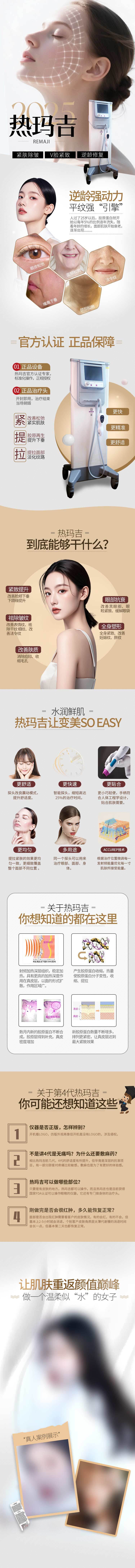 源文件下载【享设计】搜索编号：48110032015067205【医美热玛吉详情页专题】