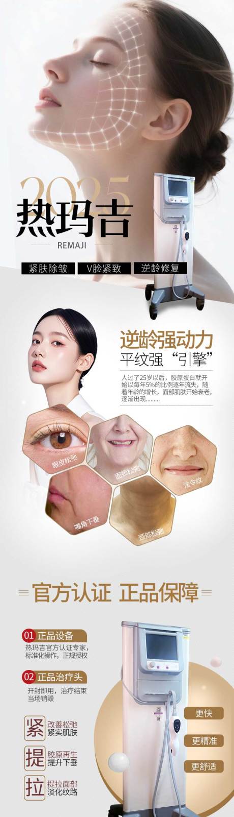源文件下载【医美热玛吉详情页专题】编号：48110032015067205