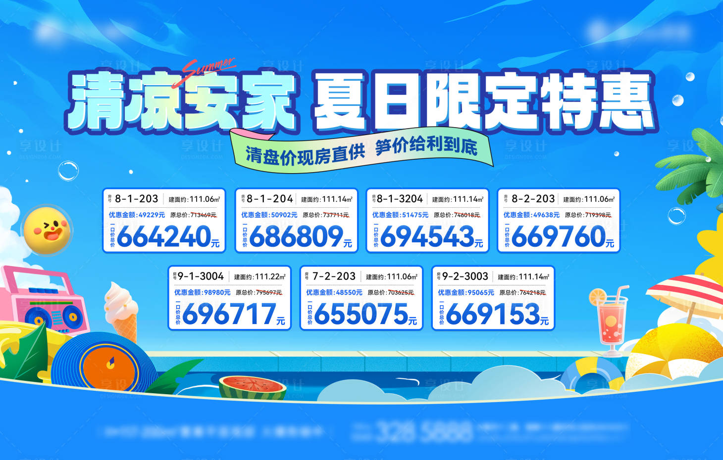 源文件下载【享设计】搜索编号：76580031747143543【地产夏日特价展板】