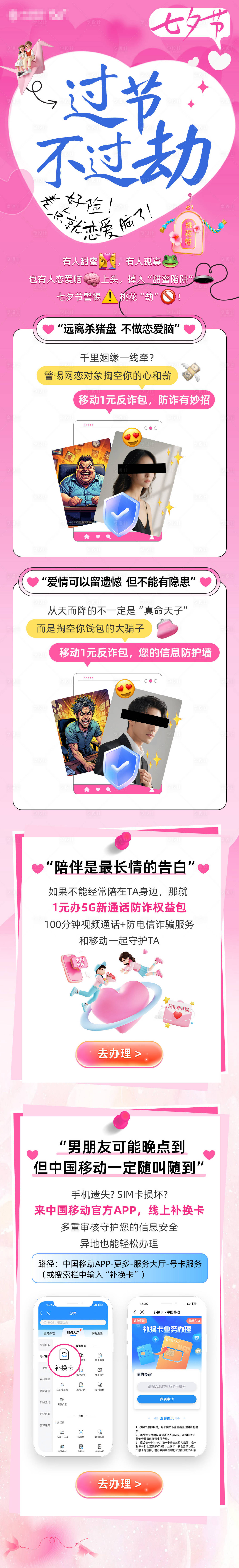 源文件下載【享設計】搜索編號：86350031836883251【情人節520七夕公眾號反詐專題長圖】