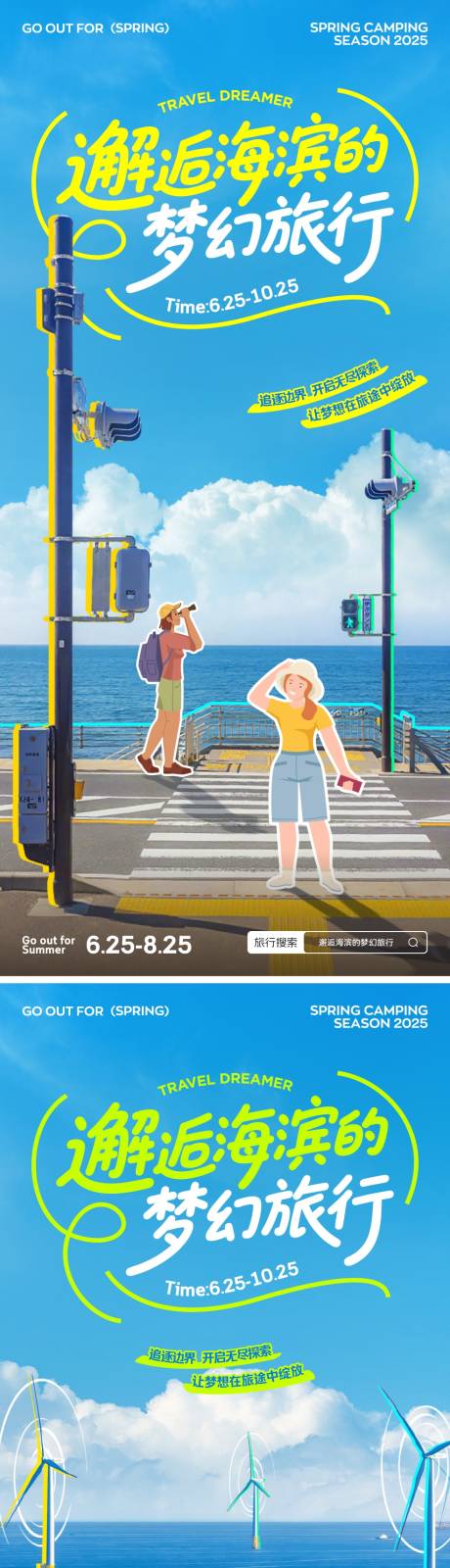 源文件下載【享設計】搜索編號：10440031937179199【海濱城市旅游度假拼貼海報】