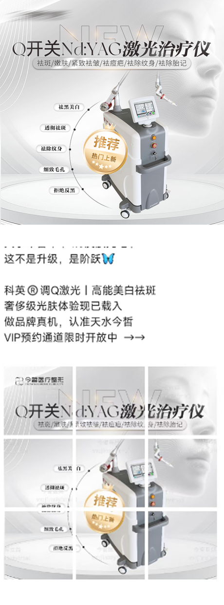 源文件下载【医美仪器宣传海报调Q激光祛斑】编号：32260032060027296