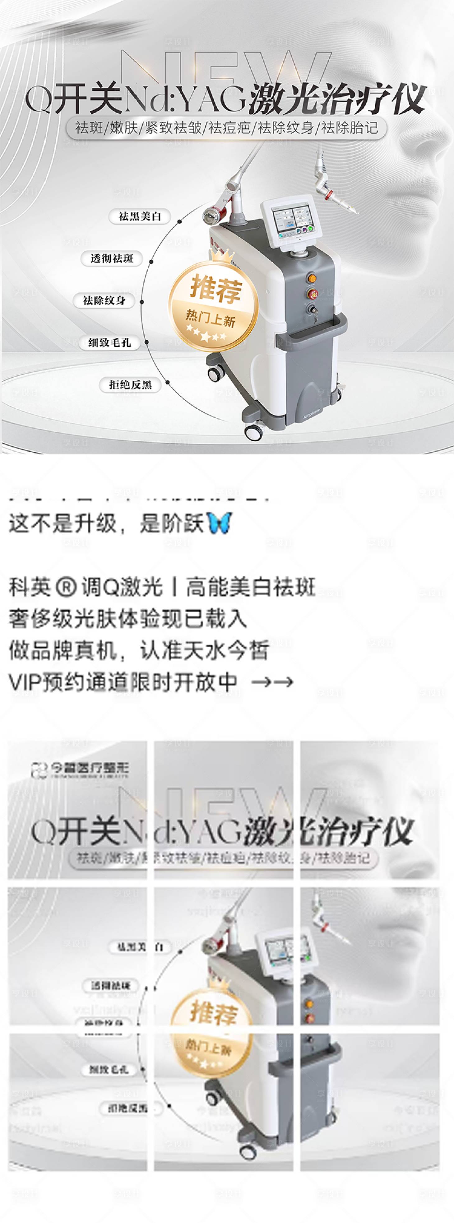 源文件下載【醫美儀器宣傳海報調Q激光祛斑】編號：32260032060027296