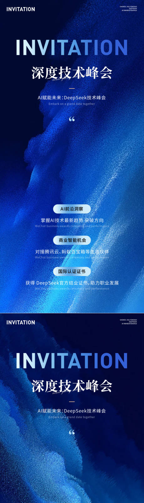 源文件下載【科技邀請函海報】編號：79500032153973170