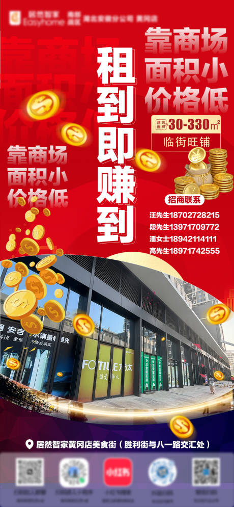 源文件下载【享设计】搜索编号：65790032263999570【商业招商海报】
