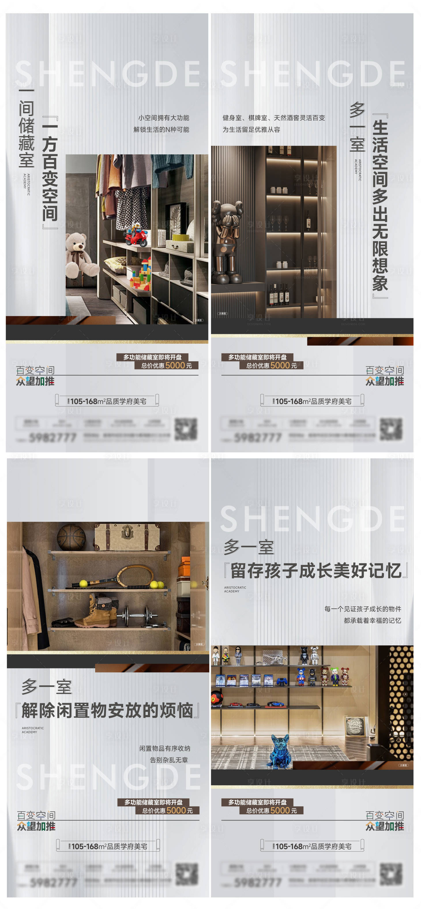 源文件下载【地产储藏室价值点系列海报】编号：65480031966797758