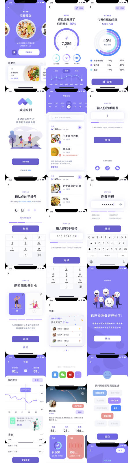 源文件下载【吉米运动运动健康管理APPUI设计】编号：44040032024851539