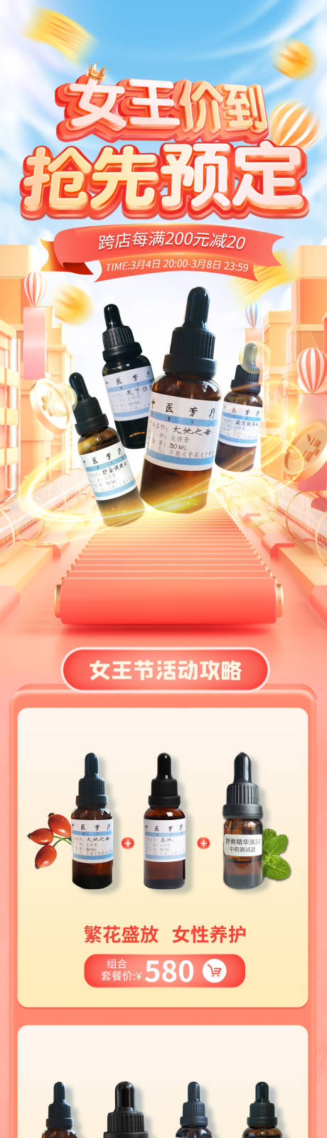 源文件下載【享設計】搜索編號：37030032022877812【女神節首頁】