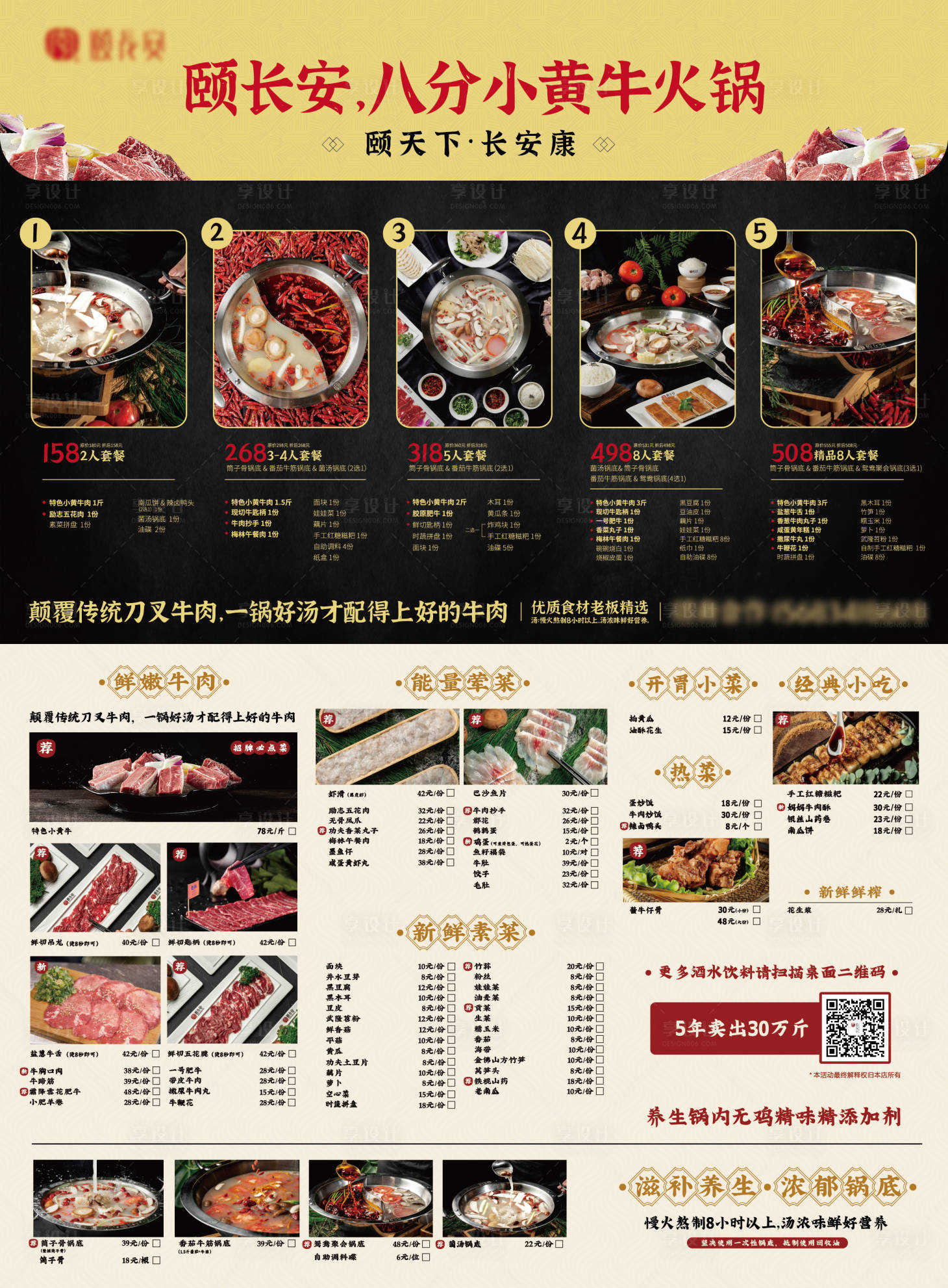 源文件下載【享設計】搜索編號：18440031975609646【餐飲菜單設計】