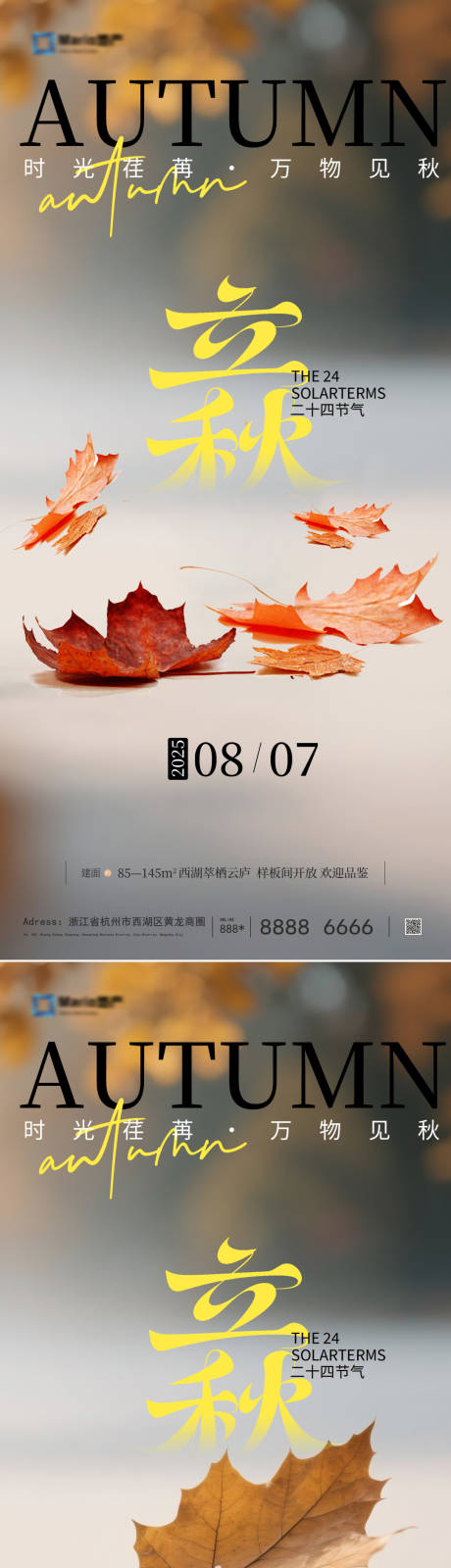 源文件下载【享设计】搜索编号：16230032180005154【立秋系列海报】