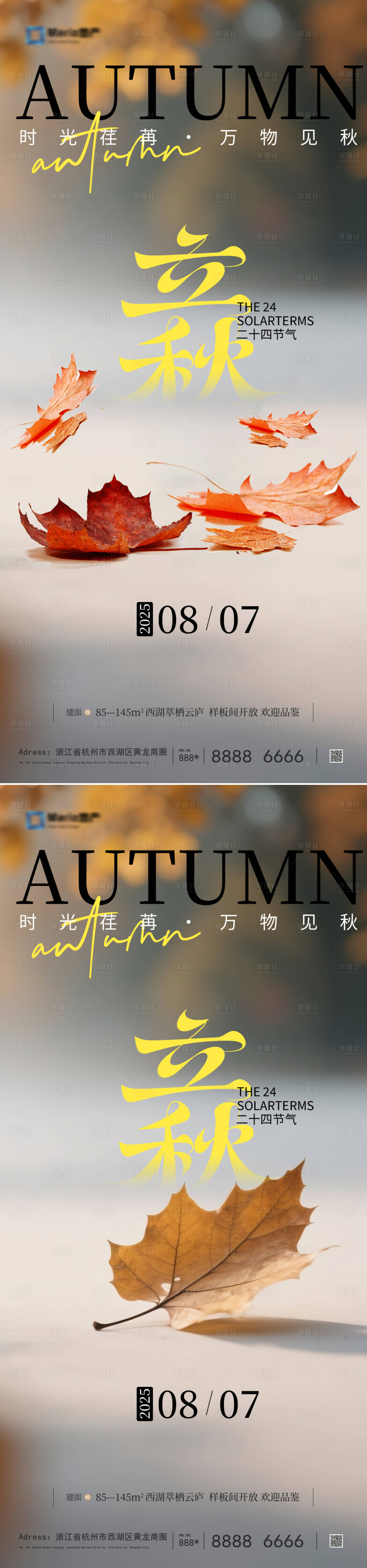 源文件下載【享設計】搜索編號：16230032180005154【立秋系列海報】