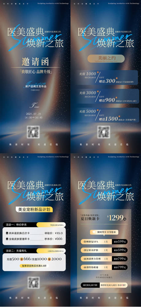 源文件下载【享设计】搜索编号：30930032013861589【夏日美业焕新邀请函储值海报】