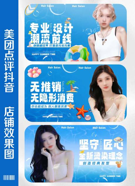 源文件下载【美发造型美容轮播大众美团头图】编号：28530031969059162