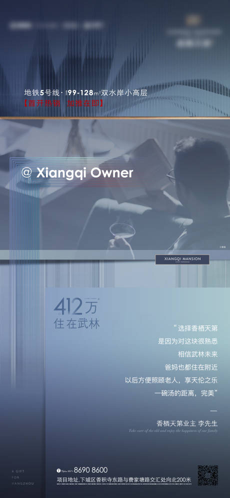 源文件下载【地产住宅业主说海报】编号：43200031697298817