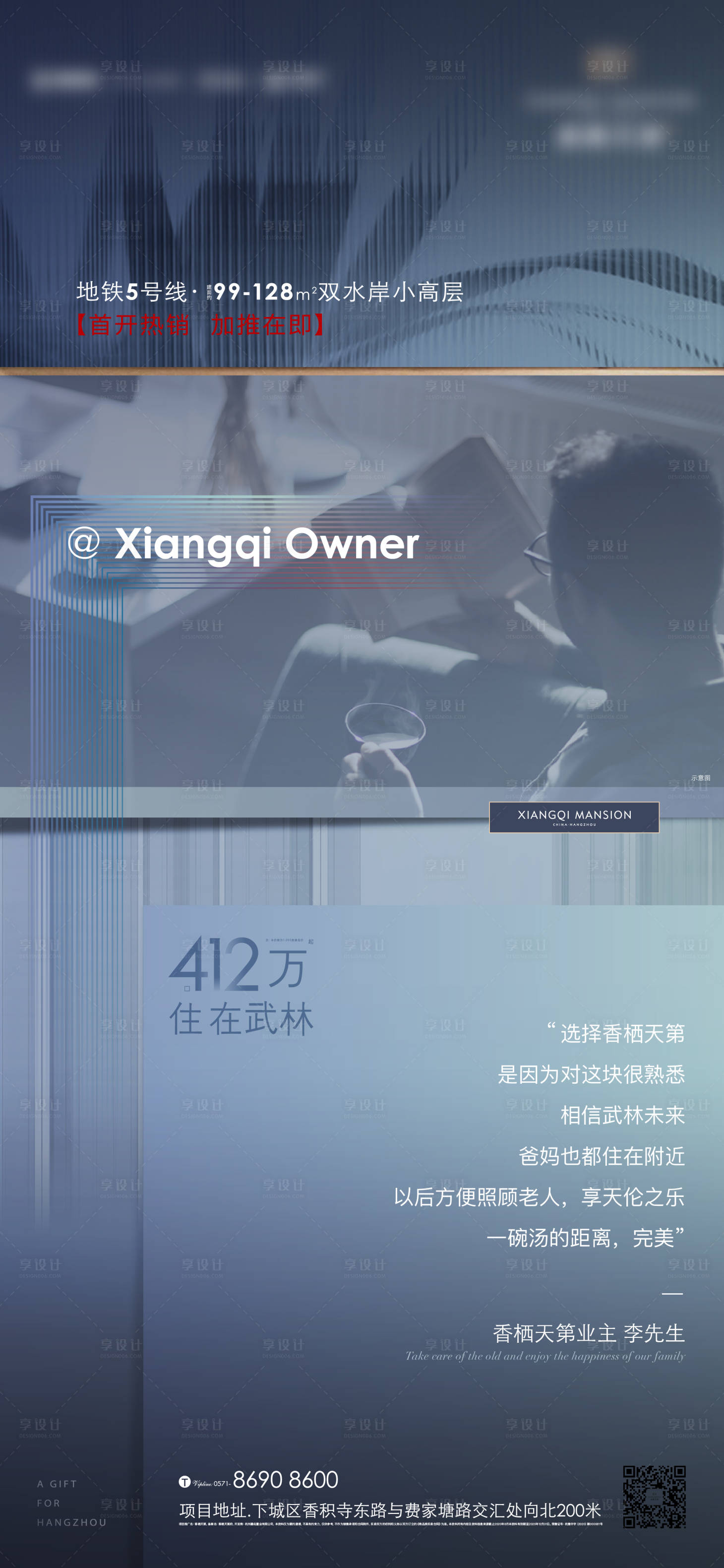 源文件下载【享设计】搜索编号：43200031697298817【地产住宅业主说海报】