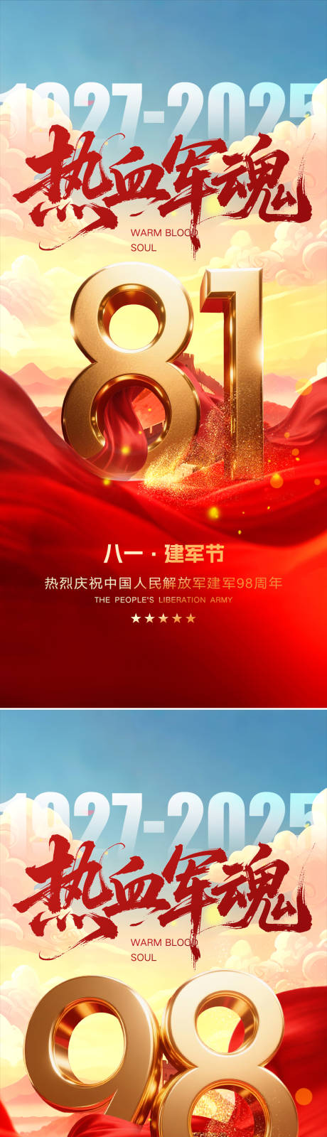 源文件下载【建军节】编号：96290031861033684
