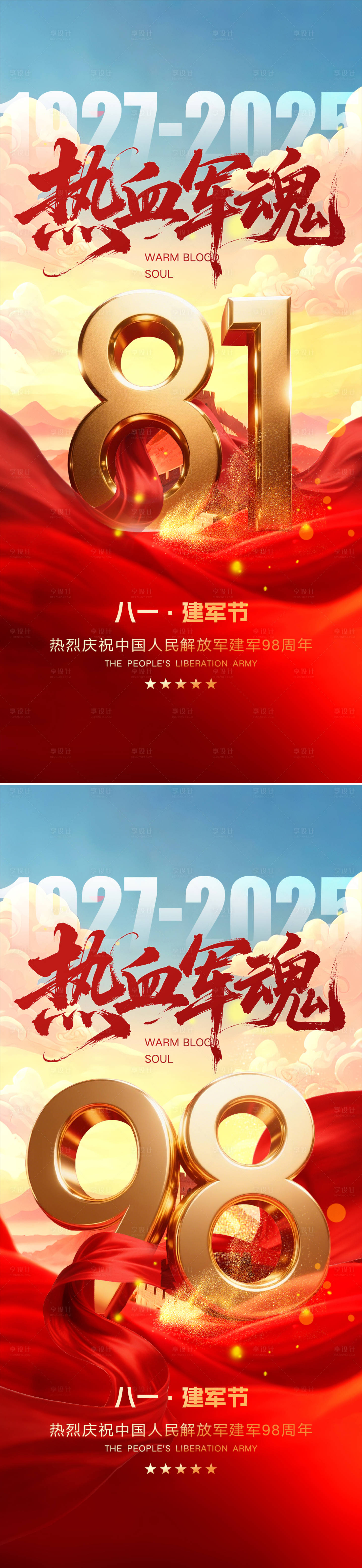 源文件下載【享設(shè)計】搜索編號：96290031861033684【建軍節(jié)】