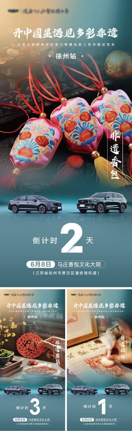 源文件下载【享设计】搜索编号：87050032096111296【试驾会非遗倒计时海报】