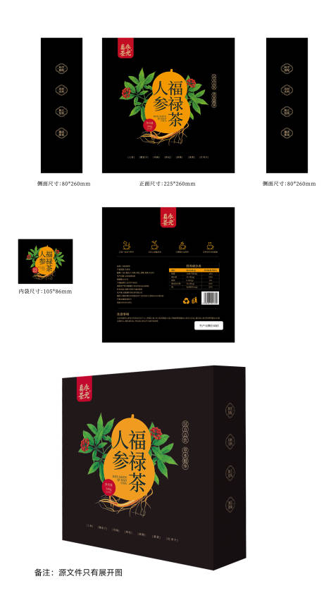 源文件下载【人参七宝茶包装设计】编号：68130031768034985