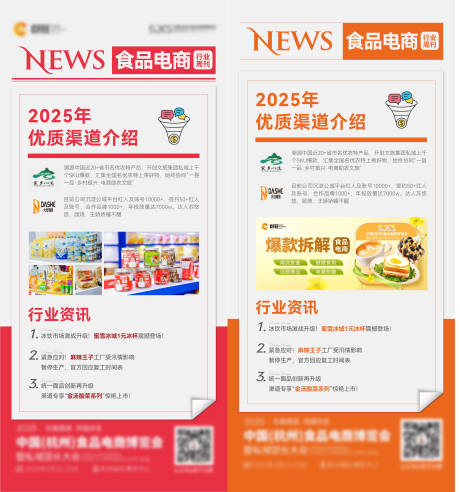 源文件下载【食品行业新闻系列海报】编号：74960031889923023