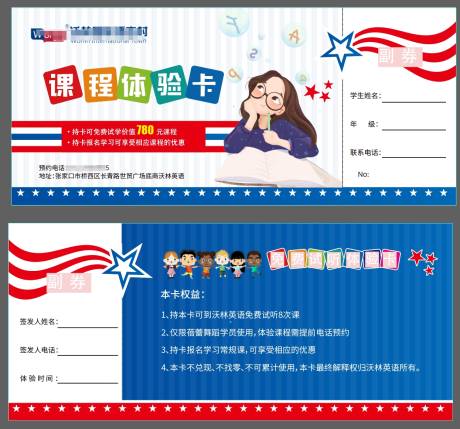 源文件下载【教培机构代金券】编号：20990032036684302