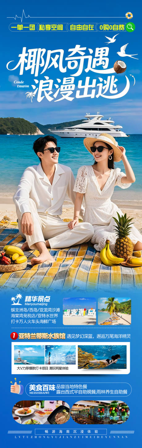 源文件下载【海南三亚旅游海报青岛厦门威海泰国】编号：40290031928007384