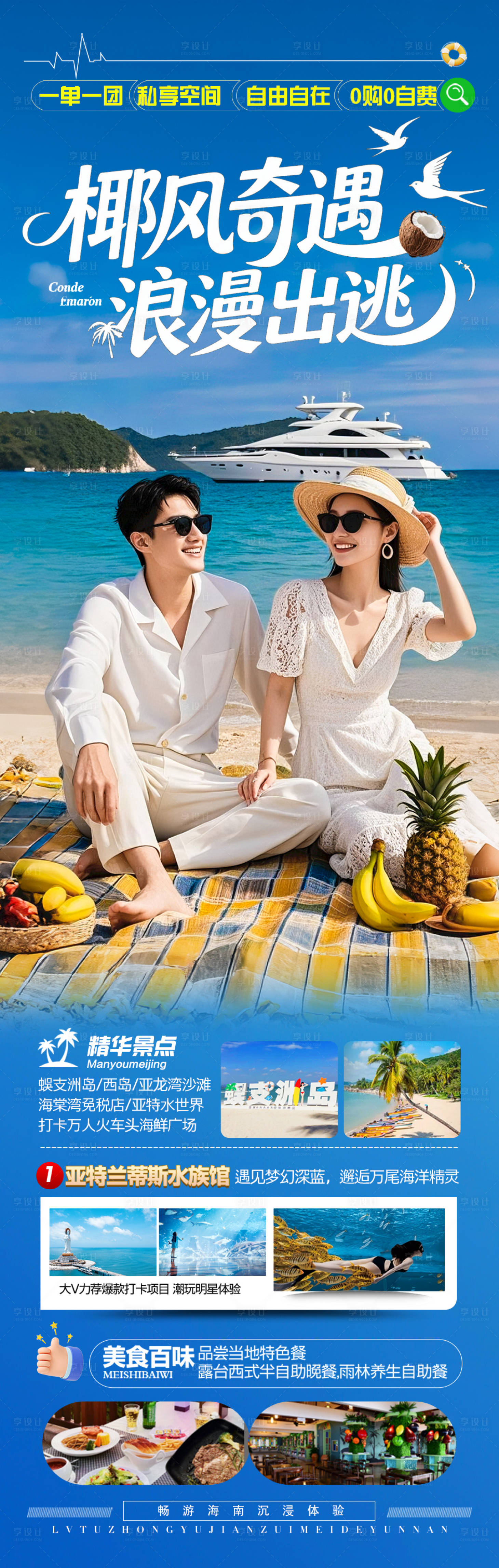 源文件下載【享設(shè)計(jì)】搜索編號：40290031928007384【海南三亞旅游海報(bào)青島廈門威海泰國】