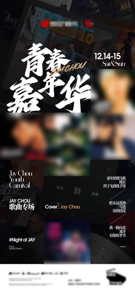 源文件下载【酒吧夜店周杰伦歌曲专场主题海报】编号：93400032068635599