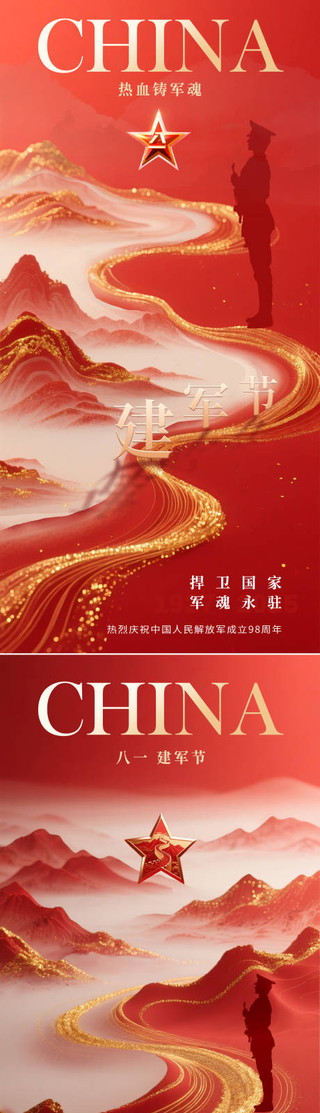 源文件下載【建軍節山河紅金海報】編號：40760032058613170