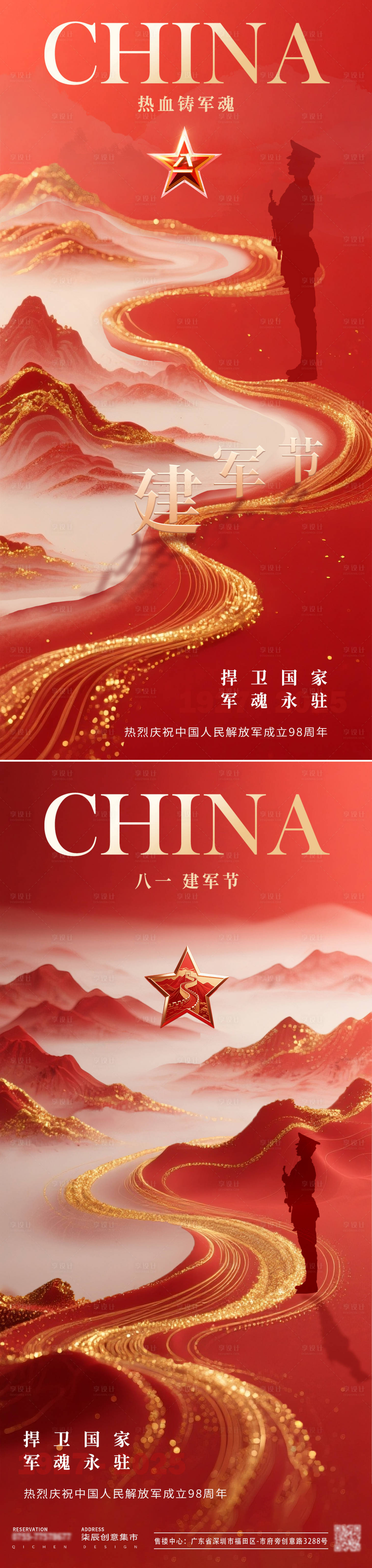 源文件下載【建軍節(jié)山河紅金海報】編號：40760032058613170