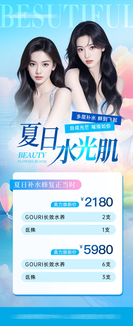源文件下載【享設計】搜索編號：73850031902936723【醫美夏日水光卡項活動海報】