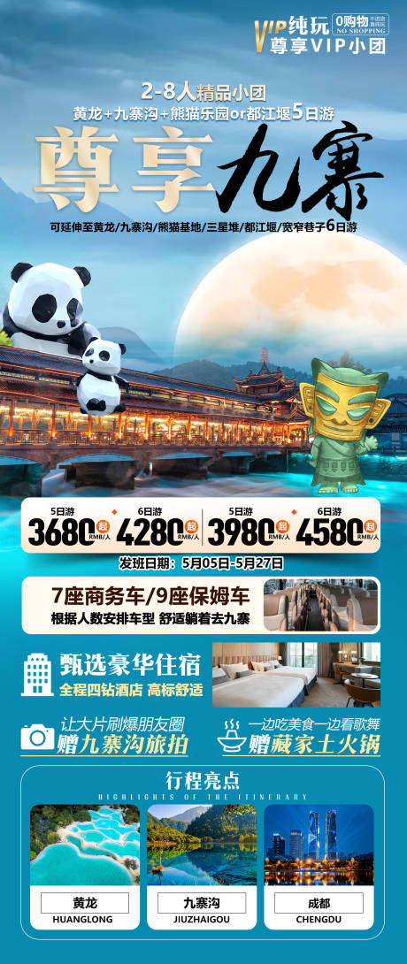 源文件下载【四川旅游海报】编号：59780031791839339